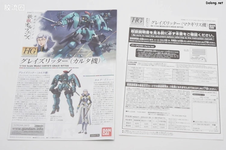高达铁血的奥尔芬斯 HG 1/144 网络限定版 格雷兹 骑士型(麦基利斯机) - 图片